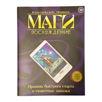 Маги: Восхождение. Быстрый Старт