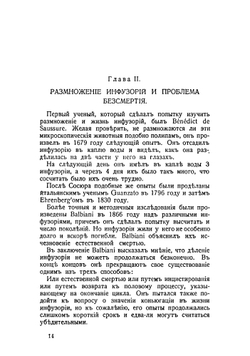 Проблема бессмертия и омоложения в современной биологии | Метальников Сергей Иванович