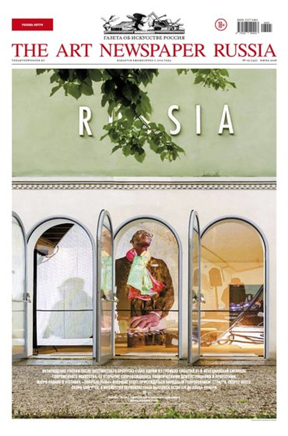The Art Newspaper Russia №05 (142) июнь 2026