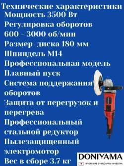 Полировальная машина / полировальная машинка для автомобиля 180мм 3500Вт с ПЫЛЕЗАЩИЩЁННЫМ МОТОРОМ, плавным пуском и регулировкой скорости.