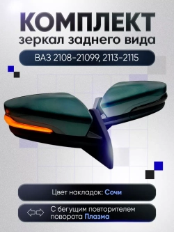 Зеркала ваз 2108-2109 2113-2115 Наружная регулировка