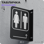 Табличка "Туалет направо и налево" флажковая на стену, двусторонняя с крепежом, 19 х 25 см, для офиса, кафе, ресторана, серия COSMO, Айдентика Технолоджи