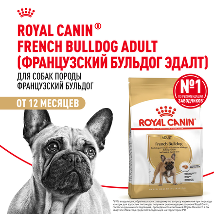 Royal Canin French Bulldog Adult (Французский Бульдог Эдалт) Корм сухой для собак от 12 месяцев породы Французский Бульдог 3кг