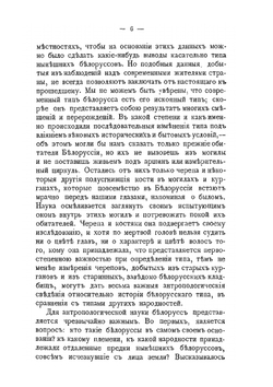 По Минской губернии. (заметки из поездки в 1886 году) | Н.А. Янчук
