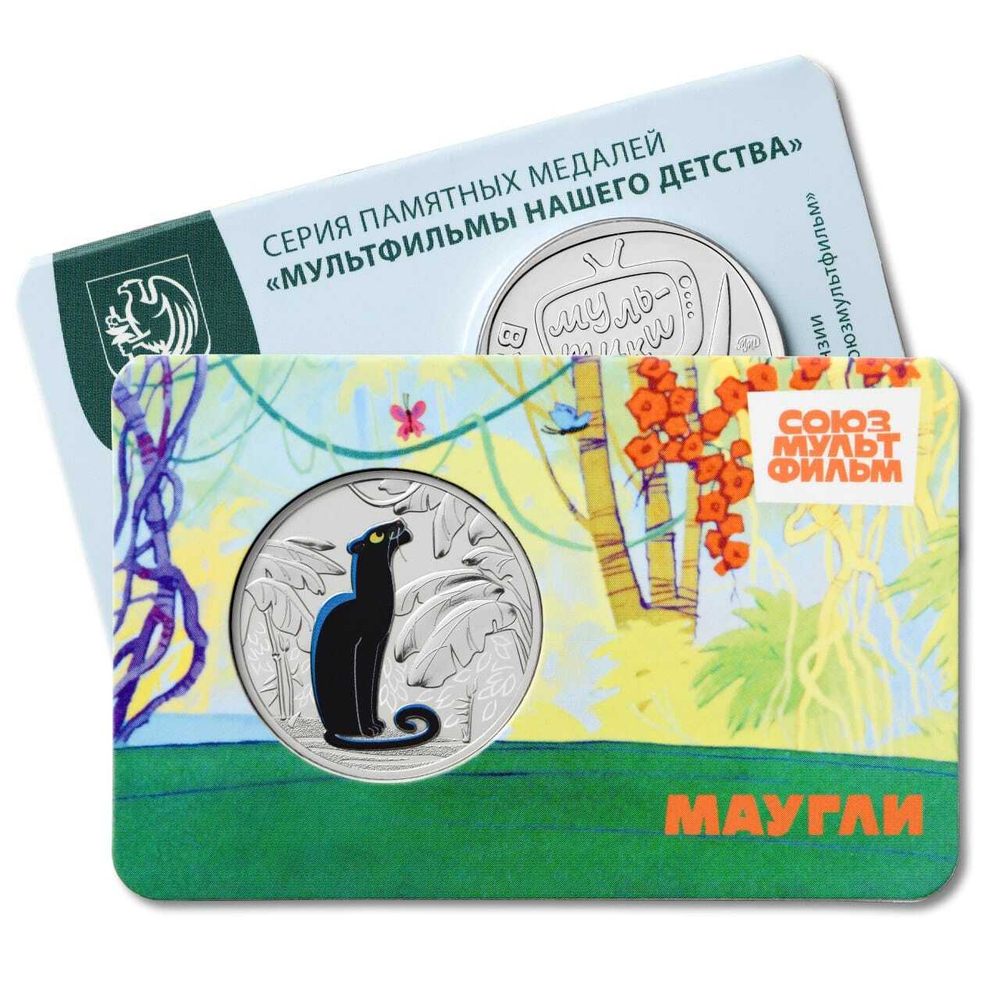 Россия 2025 Союзмультфильм - Маугли