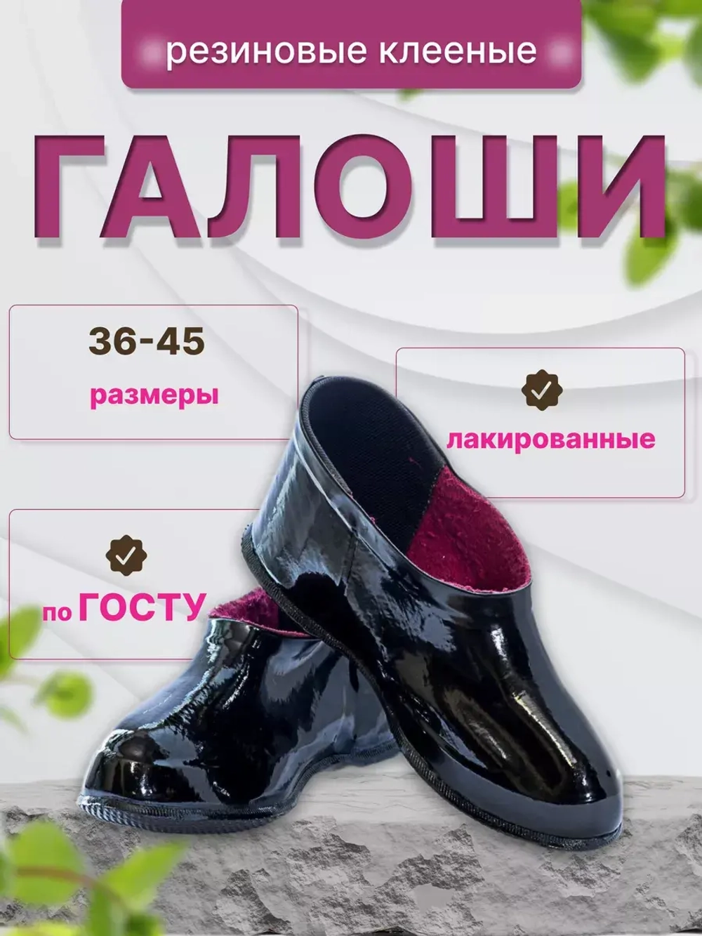 Галоши резиновые непромокаемые,10см С-103