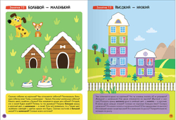 Базовый курс 3+ (Серия «Школа Семи Гномов. Новый базовый курс»), 6 книг + развивающие игры