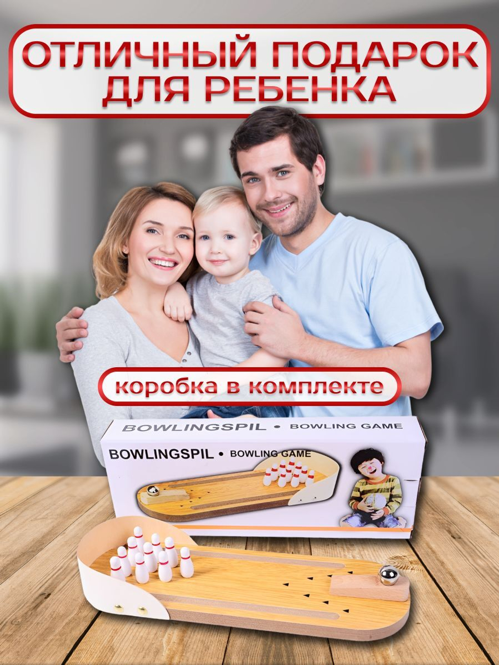 Настольный боулинг для детей. Развивающая детская игра на логику и мышление