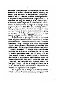 Картины России и быт разноплеменных ее народов, из путешествий П. П. Свиньина. Часть 1 | П. П. Свиньин