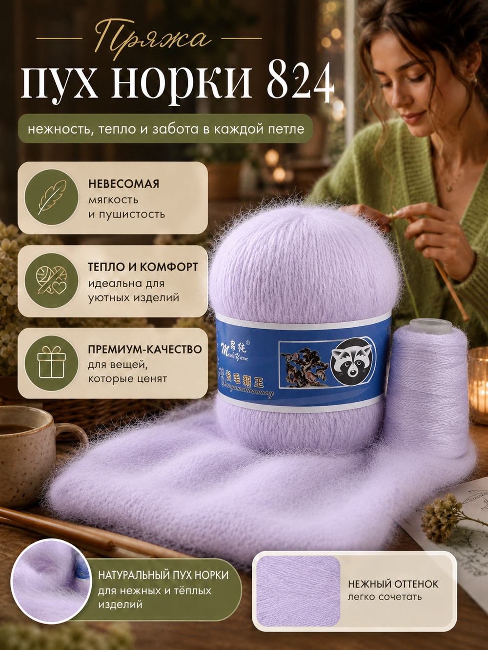 пух норки синяя этикетка
