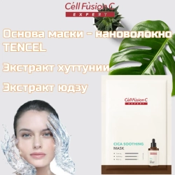 Cica Soothing Mask | Маска восстанавливающая успокаивающая, 1 упаковка = 10 шт.