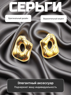 Серьги-гвоздики Ромб