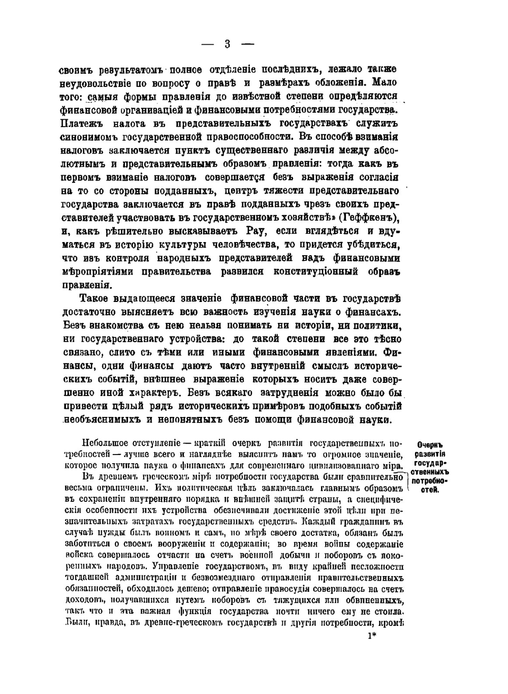 Основные начала финансовой науки | Иван Иванович Янжул