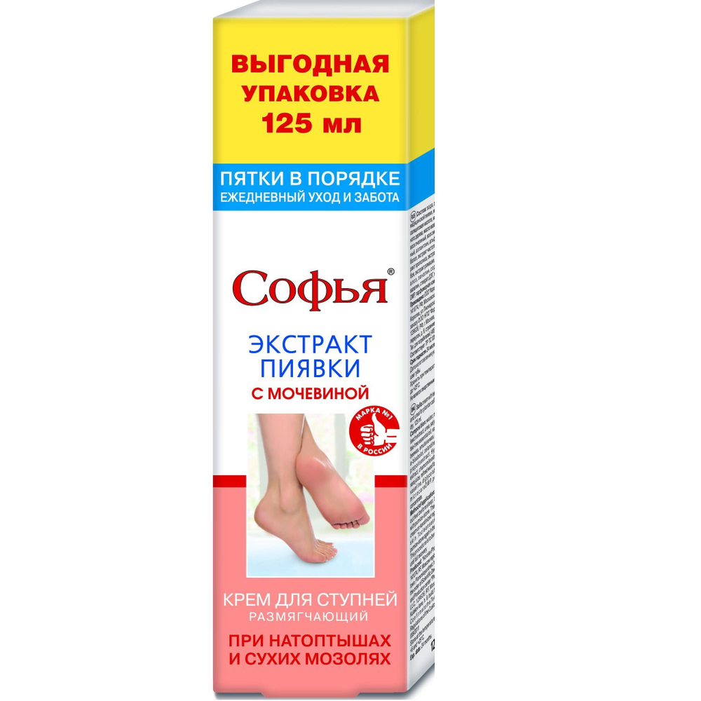 Софья крем для ступней размягчающий Пиявка/Мочевина 125мл.