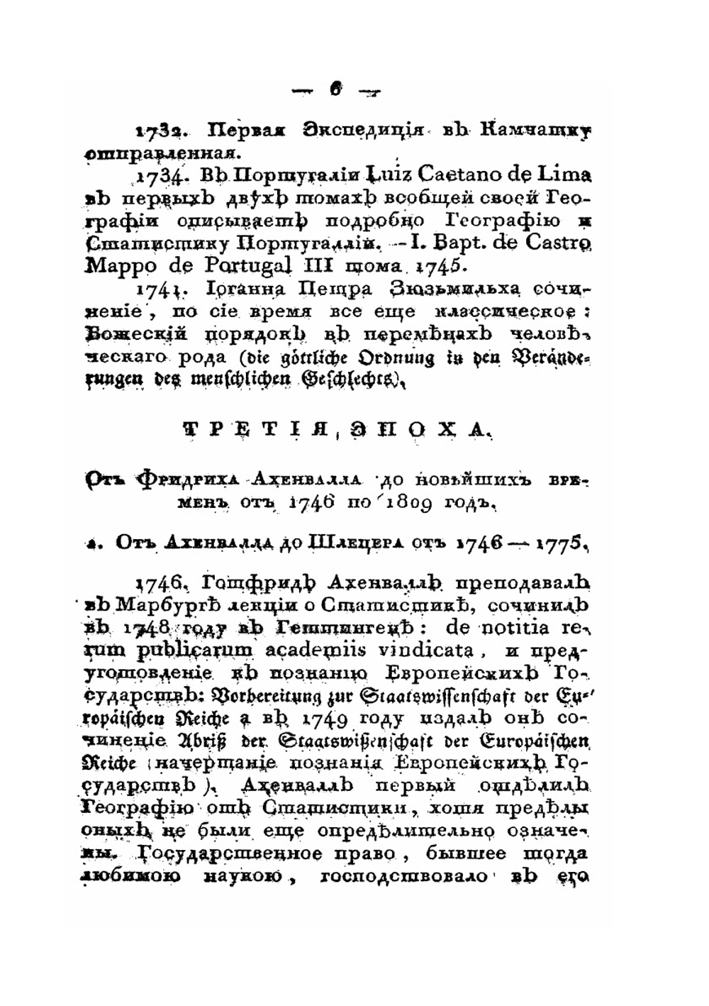 Историческое обозрение литературы статистики. в особенности Российского государства | К.Ф. Герман