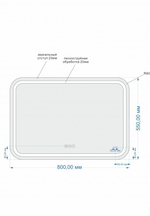 ЗЕРКАЛО LED 051 PRO 80*55, С ПОДСВЕТКОЙ, АНТИЗАПОТЕВАНИЕ, Ф-ЦИЯ ЗВОНКА