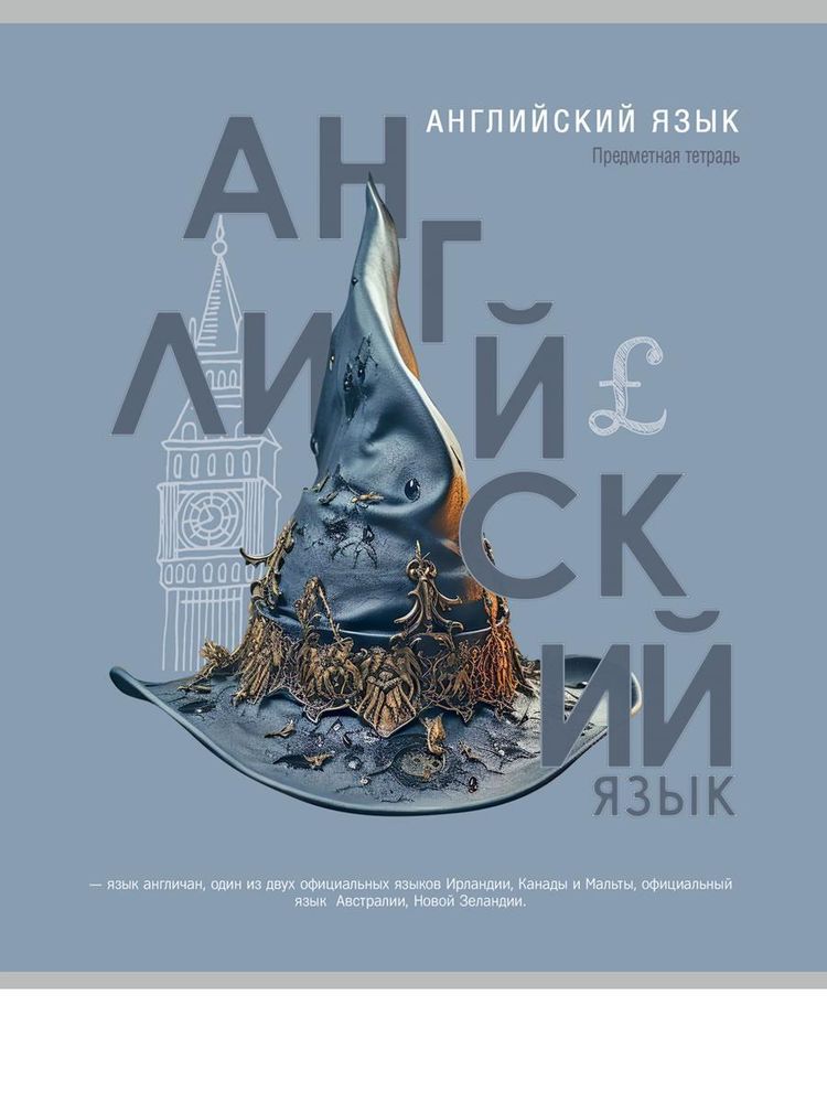 Тетрадь предметная 48л. клетка Английский язык &quot;Тайна знаний&quot; (Проф-Пресс)
