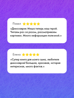 Энциклопедия в сказках. Какие бывают динозавры
