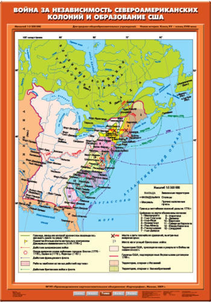 Война за независимость североамериканских колоний и образование США, 70х100см