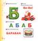 Первые уроки малыша: буквы и цифры, чтение и счет