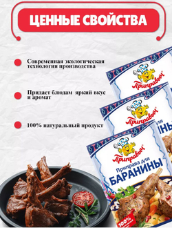 Приправа для Баранины,  15 гр