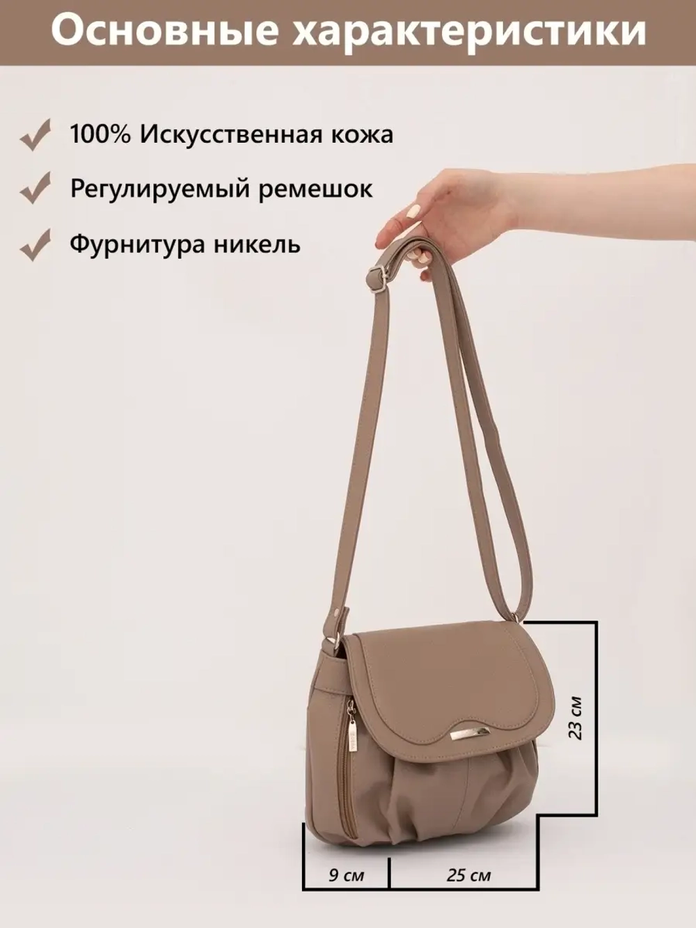 Сумка кросс боди через плечо