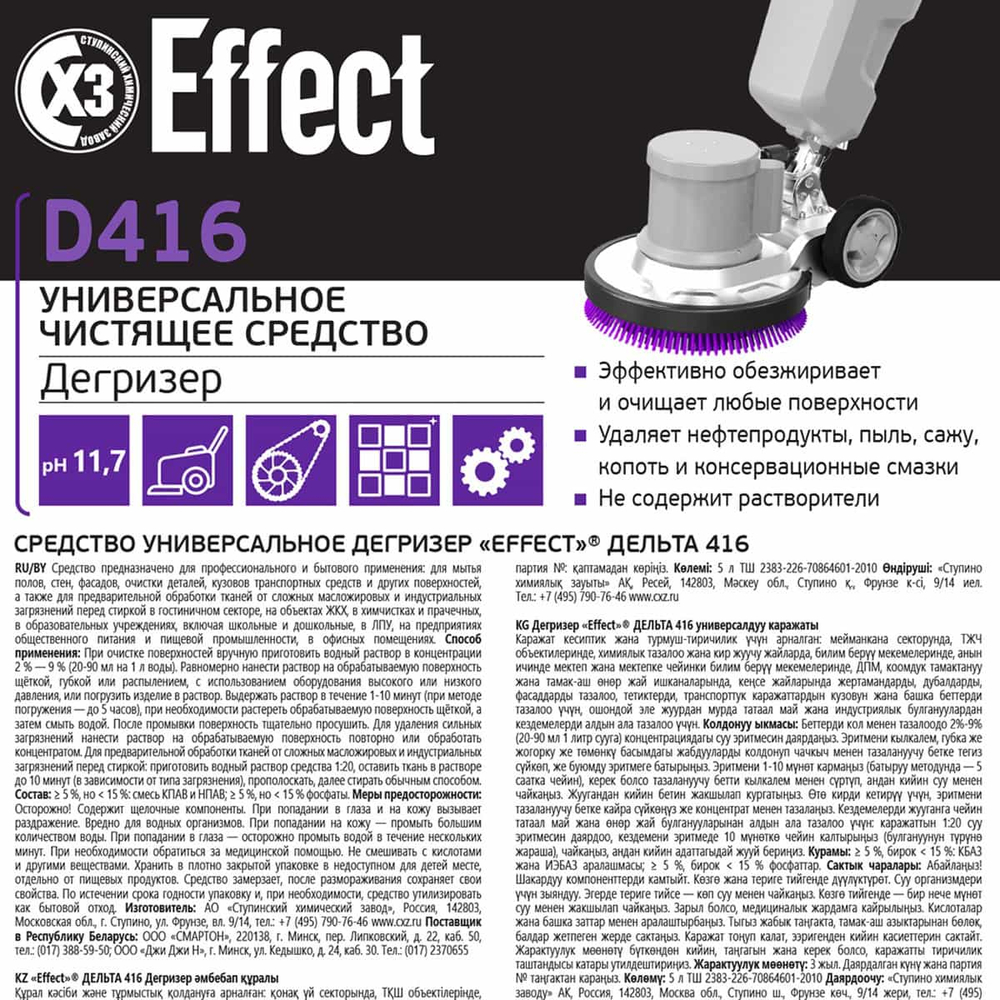 Дегризер для удаления масложировых загрязнений Effect Delta 416 5 л
