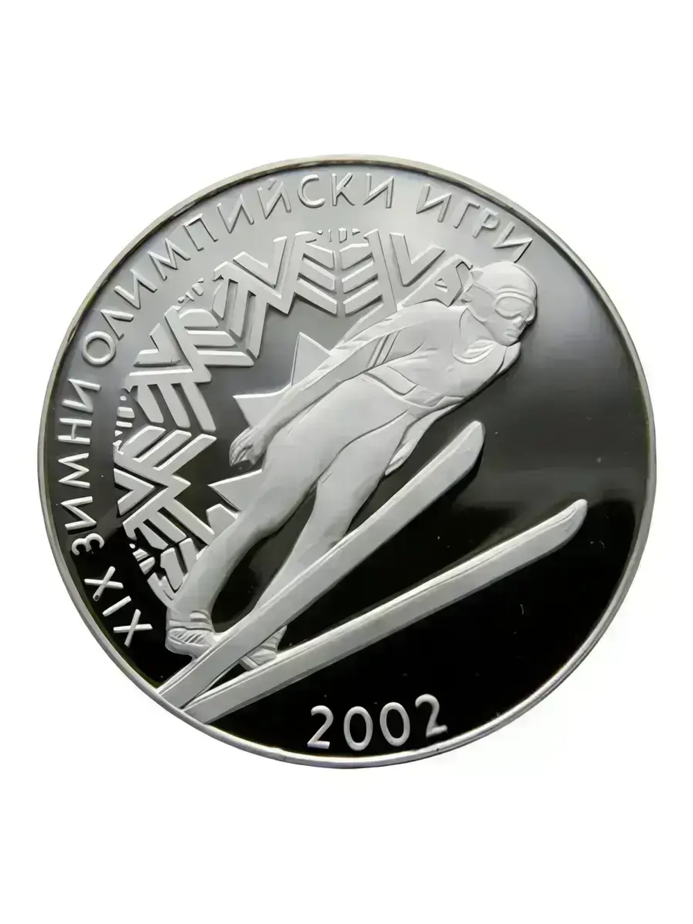 Монета 10 левов Болгария 2001 г. XIX зимние Олимпийские Игры