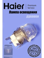 Лампа 0290800418 Haier