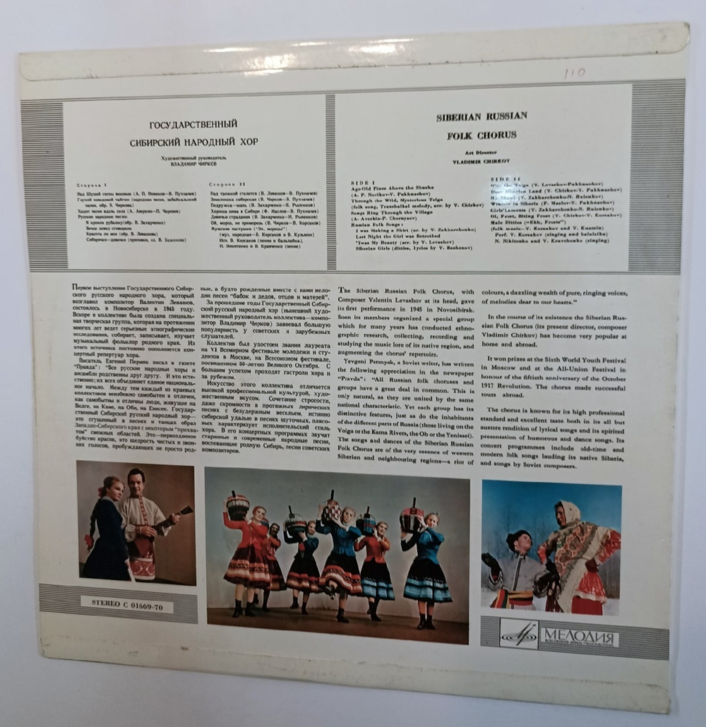 Siberian Russian Folk Chorus Сибирский Русский Народный Хор Vladimir Chirkov Siberian Russian Folk Chorus (USSR 1969)