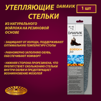 Стельки Damavik