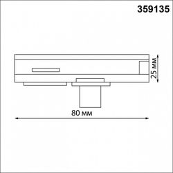 Переходник для трека Novotech Ramo 359135