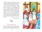 Маленькой христианке. Назидательные повести