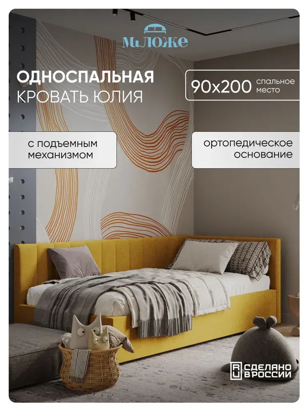 Односпальная угловая кровать 90х200 "Юлия" Желтый-Велюр