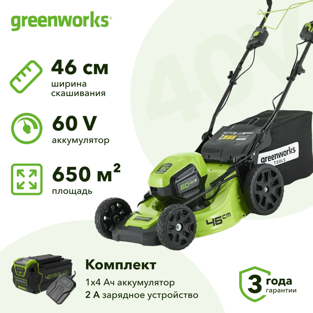 Аккумуляторная газонокосилка Greenworks GD60LM46SPK4 60V 60В (1 x 4 Ач, ЗУ) нож 46 см, 2502907UB