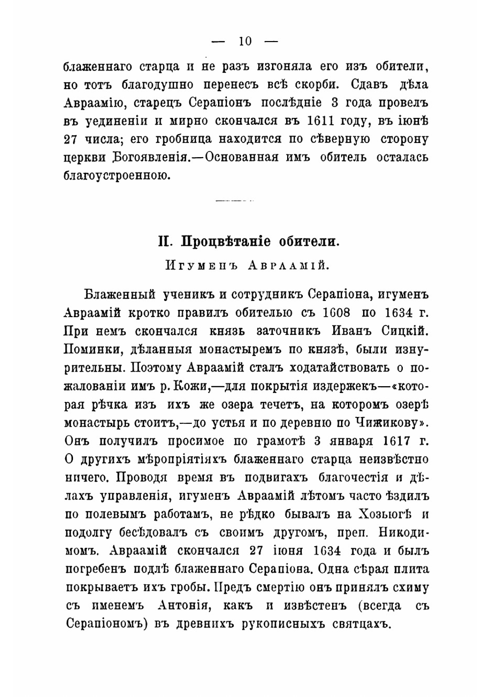Судьбы Кожеозерской Богоявленской пустыни Архангельской епархии | Никодим