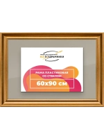 Рамка для постера и фотографий 60x90