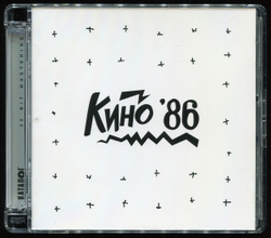 CD: КИНО — «Любовь — это не шутка» (1986/2020) [3CD Limited Edition]