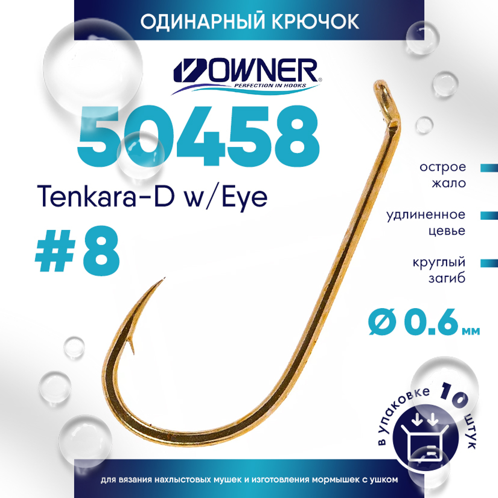 Крючок Owner 50458 Tenkara-D w/eye