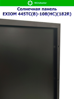 Солнечная панель (батарея) 445Вт - EXIOM 445ТС(B)-108(HC)(182R)