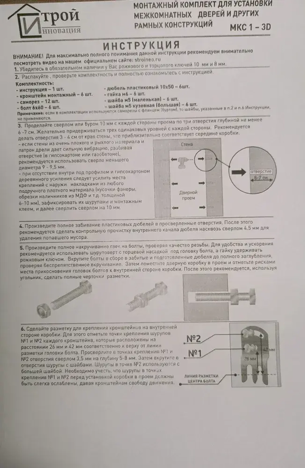 Крепеж для установки дверей