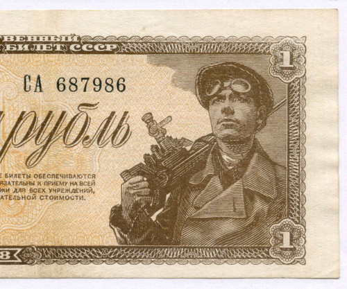Казначейский билет 1 рубль 1938 год СА 687986. VF