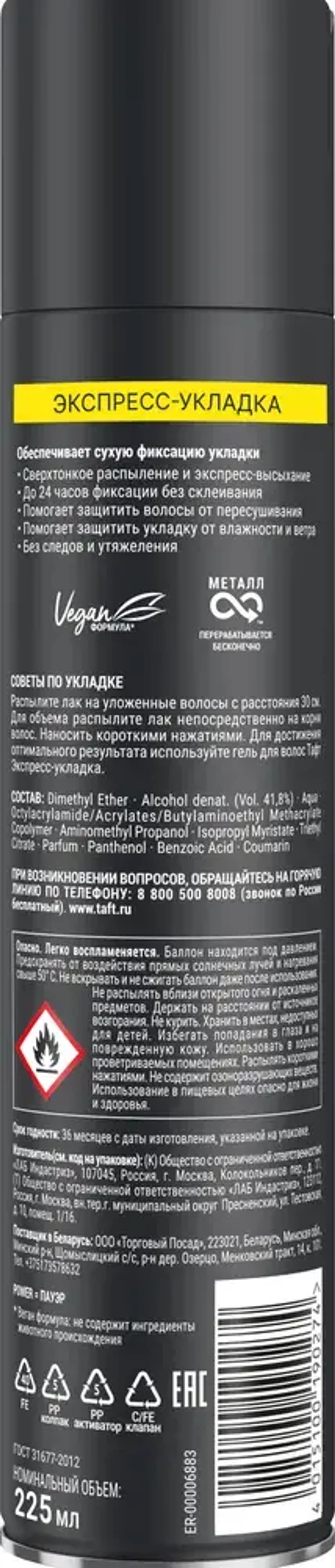 Лак для волос ТАФТ "POWER" Экспресс-Укладка мега фиксация Schwarzkopf 225мл
