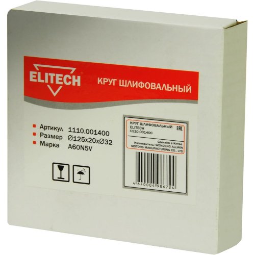 Круг шлифовальный ELITECH  125*20*32 (K60)