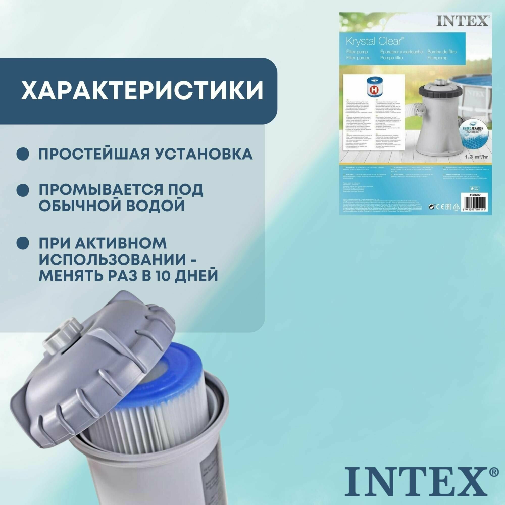 Картридж "H" Intex 29007 для фильтр-насоса 28602