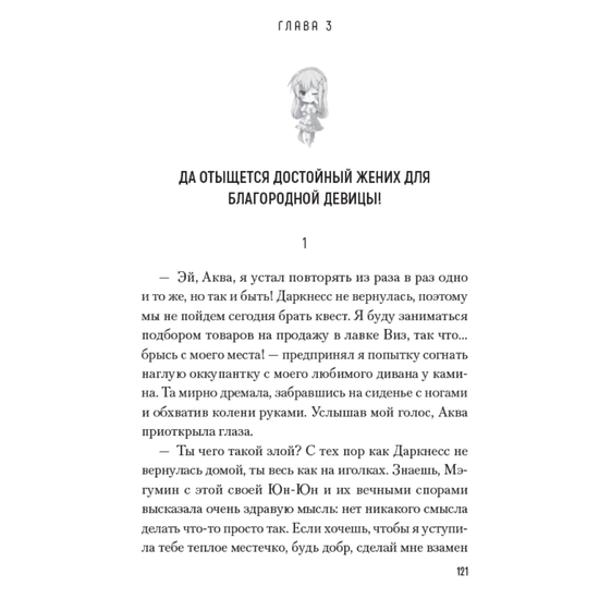 Ранобэ Да благословят боги этот прекрасный мир! Том 3.