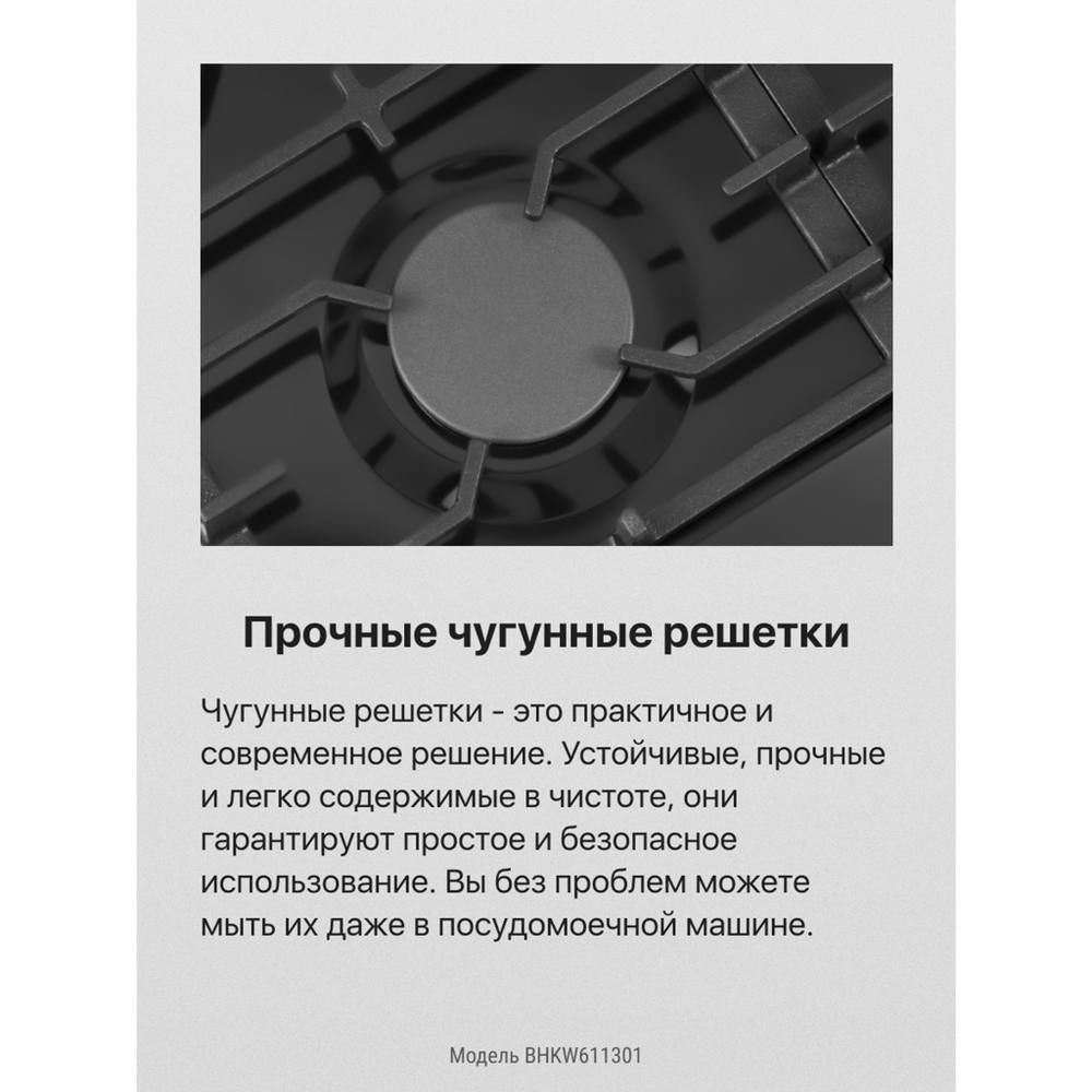 Газовая панель Hansa BHKW611301
