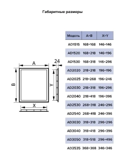 Люк ревизионный AD фланец 346х346 нажимной 368х368 пластик AURAMAX