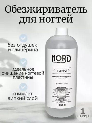 Обезжириватель для ногтей 1000мл