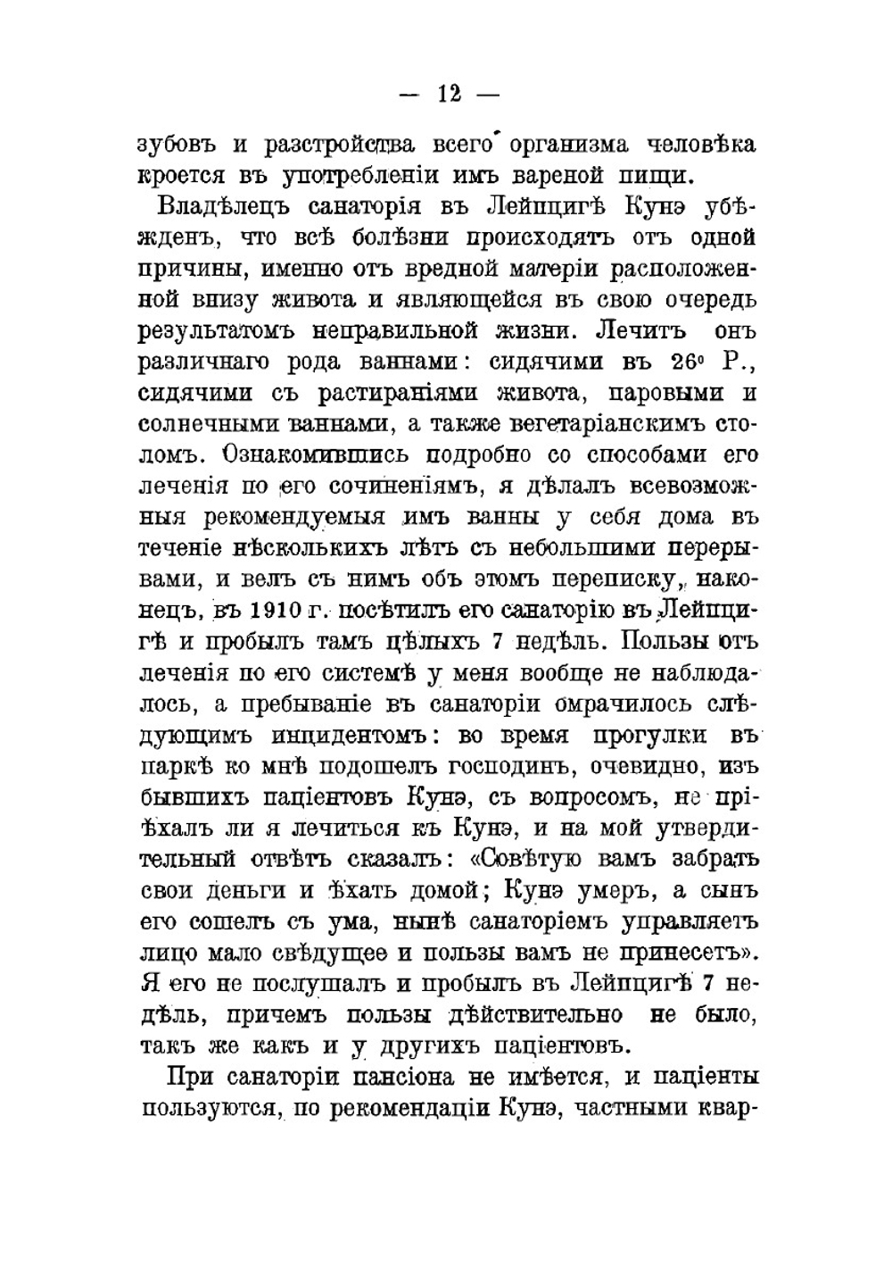 Лечение сырой диетой туберкулеза, желудка, почек, Печатняени, сердца, склероза, экземы, гонореи, сифилиса и рака | Занковский Александр Николаевич